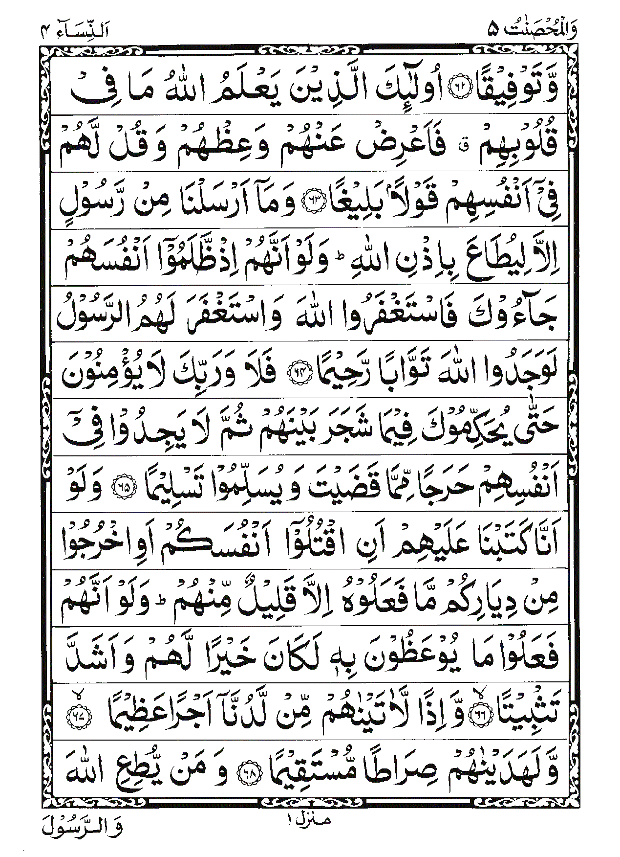 Surah An-Nisa Page 17
